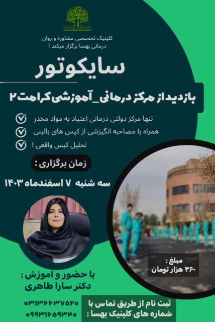 بهترین مرکز مشاوره و روانشناسی اصفهان