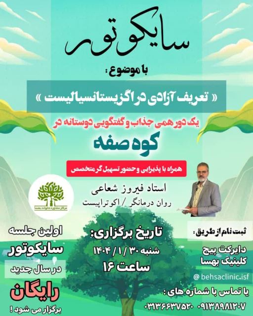 بهترین مرکز مشاوره و روانشناسی اصفهان