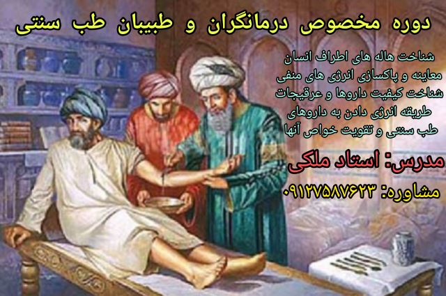 دوره هاله شناسی شفاملک مخصوص درمانگران و طبیبان طب سنتی