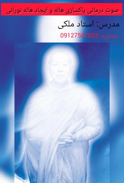 صوت درمانی پاکسازی هاله و ایجاد هاله نورانی در سطح آلفا