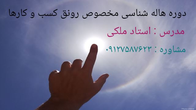 هاله شناسی شفاملک مخصوص رونق کسب و کارها
