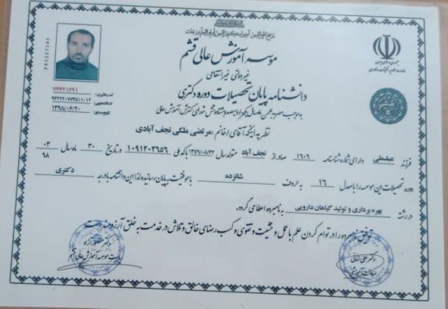 مدرک دانشگاهی 1