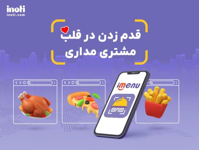 iMenu (منو دیجیتال)