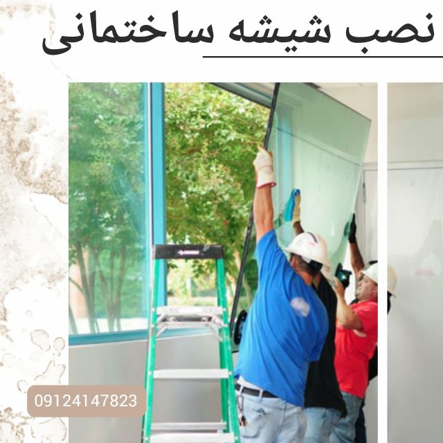 شیشه بری در گوهردشت کرج