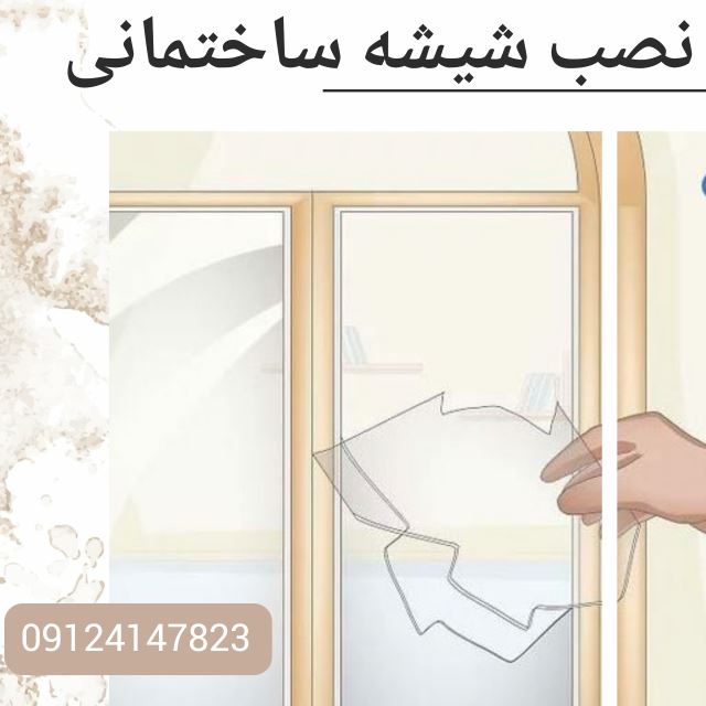 نصب شیشه در کرج