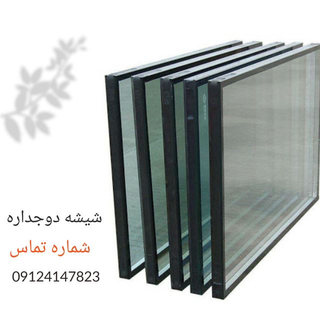 شیشه دوجداره کرج