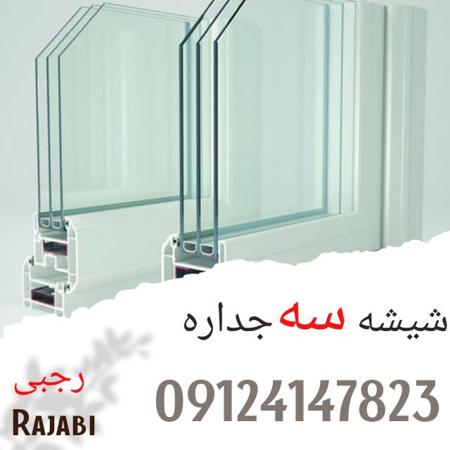 پنجره پی وی سی,شیشه بری در کرج