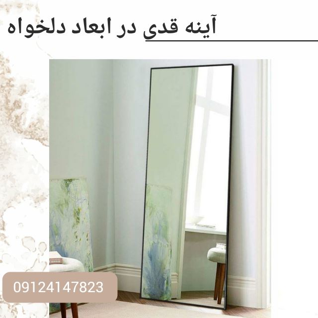 آینه فروشی در کرج