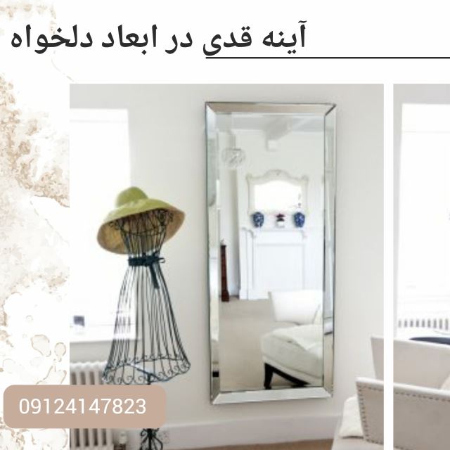 آینه در کرج