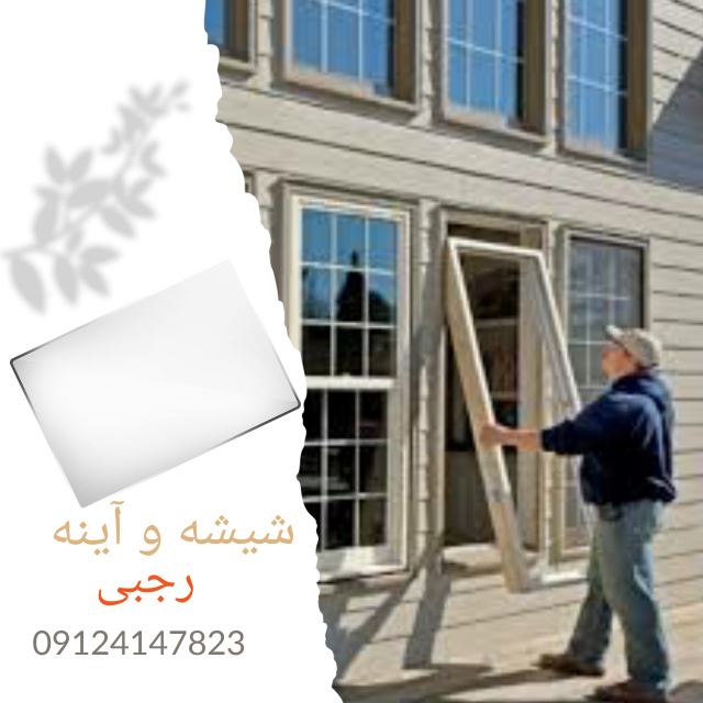 شیشه بری در محل