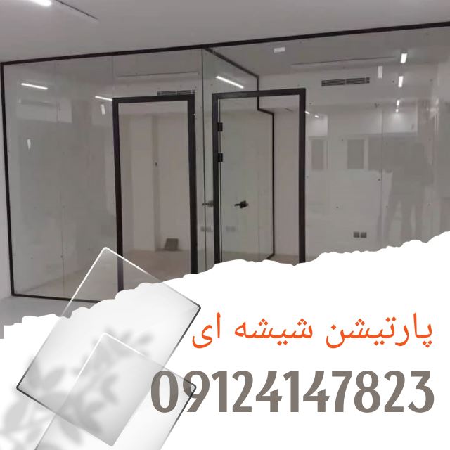 شیشه نشکن در البرز کرج