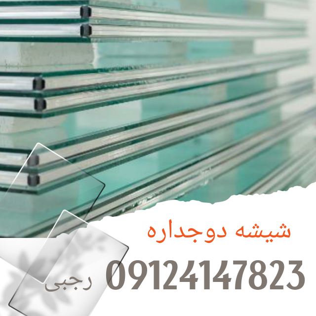 شیشه بری در کرج