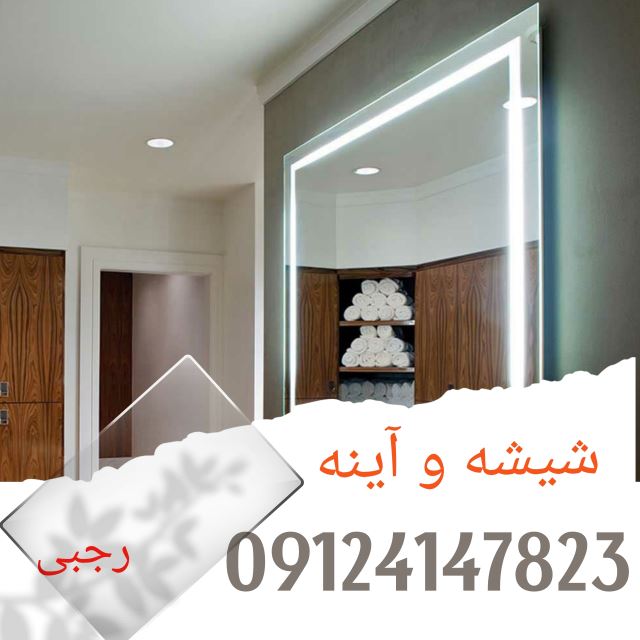 شیشه و آینه در کرج