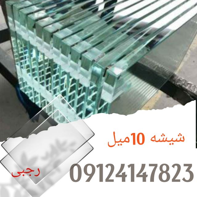 شیشه ده میل کرج