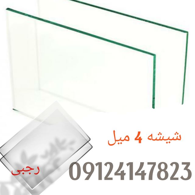 شیشه چهار میل در کرج