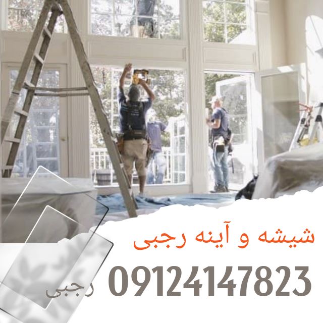 شیشه بری گوهردشت