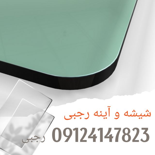 شیشه بری باغستان