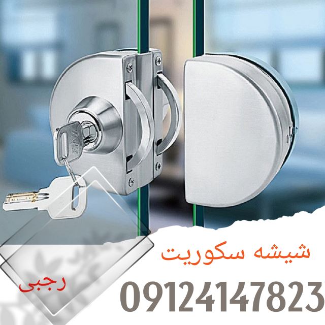 شیشه نشکن کرج