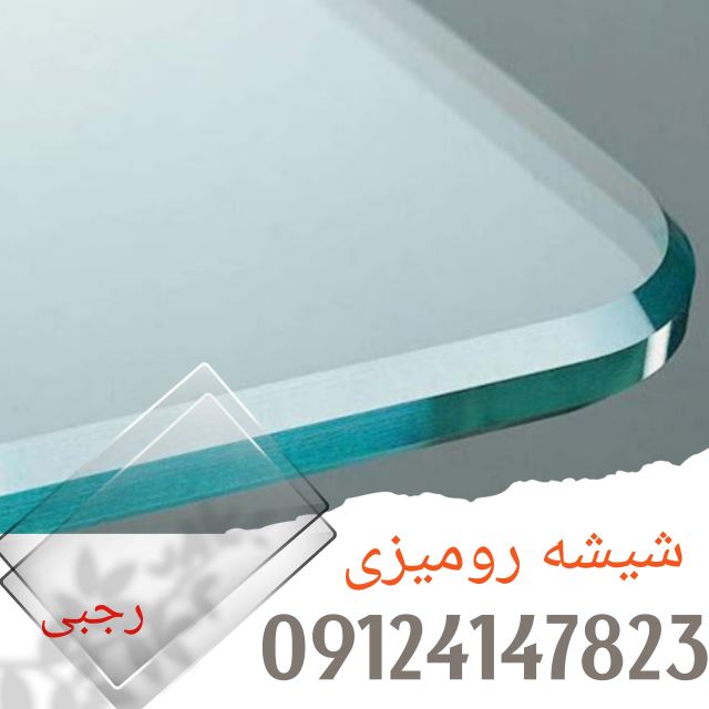 شیشه رومیزی کرج