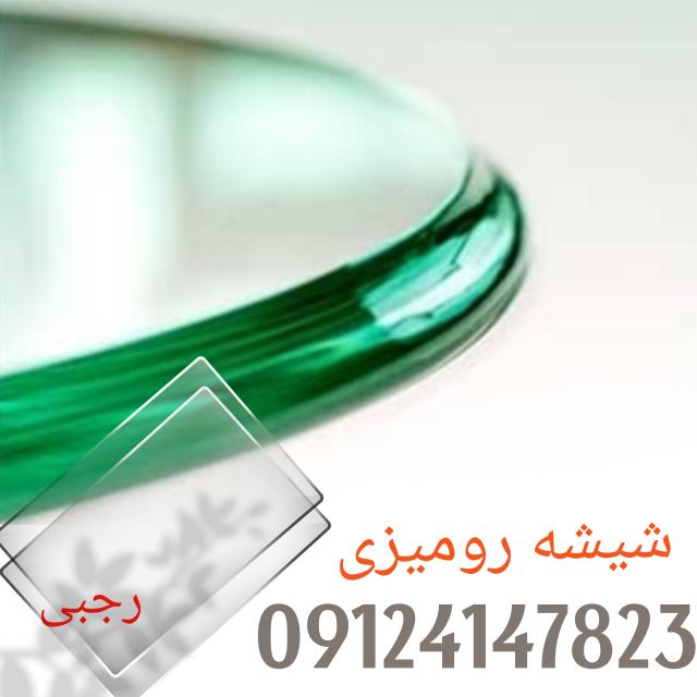شیشه رومیزی در گلشهر کرج