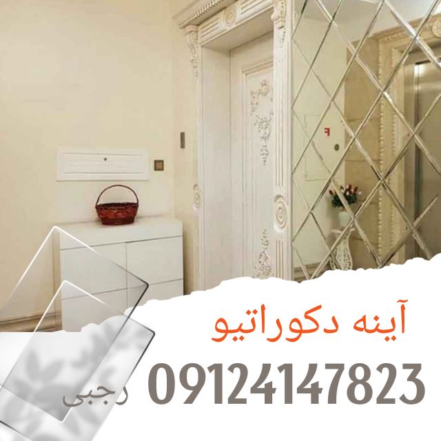 آینه و شیشه در گوهردشت کرج