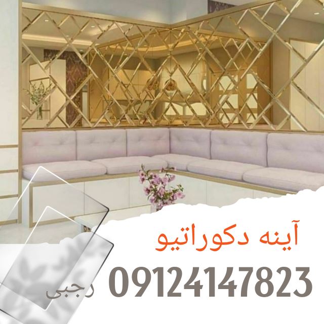 آینه دکوراتیو در کرج