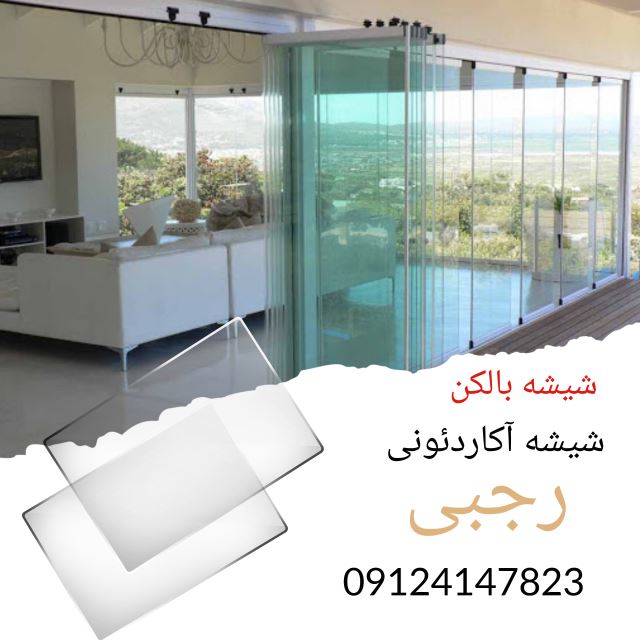 شیشه جم شو (شیشه آکاردئونی)