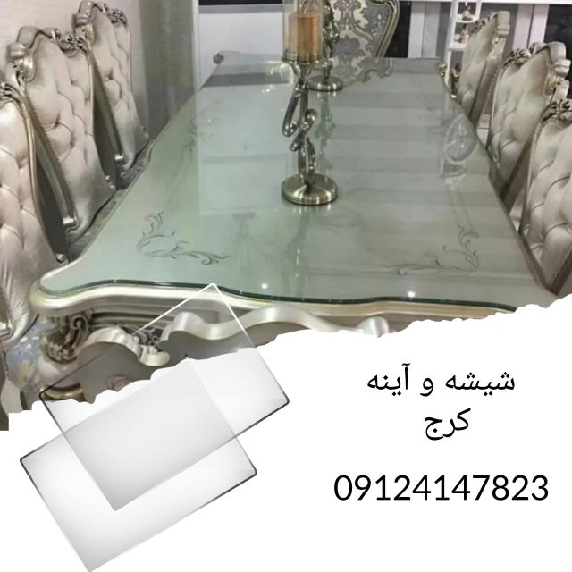 شیشه رومیزی در گوهردشت کرج