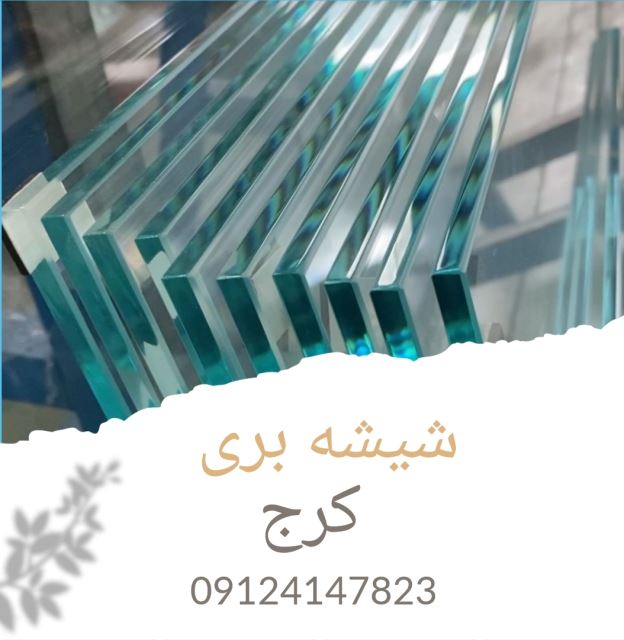 شیشه بری_در_کرج