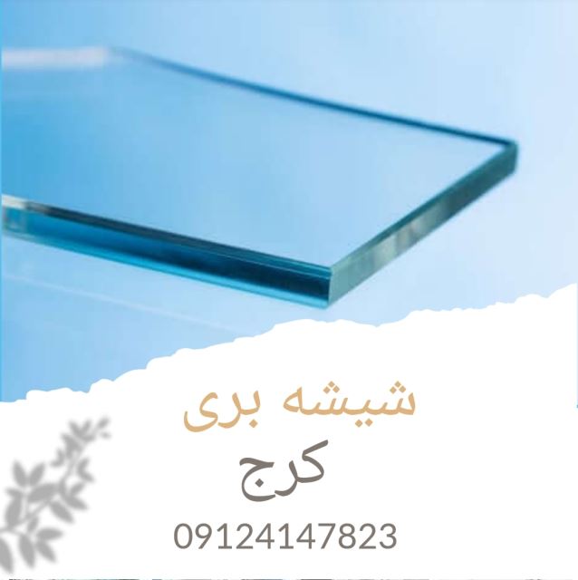 شیشه بری _در _کرج