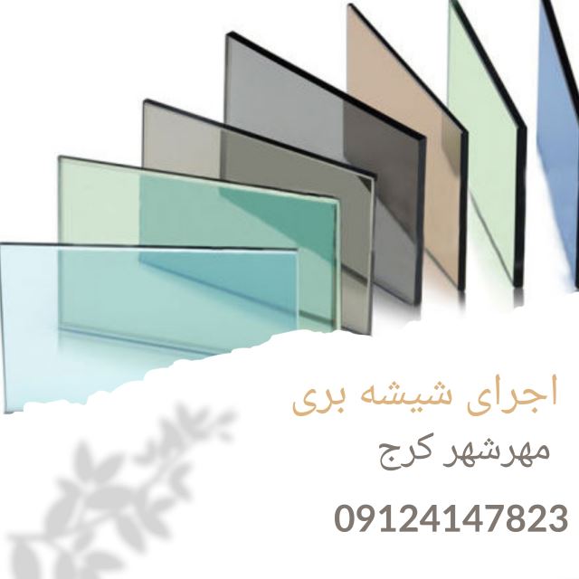 شیشه فروشی در مهرشهر کرج