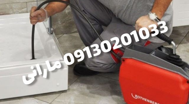 فنرزنی در اصفهان