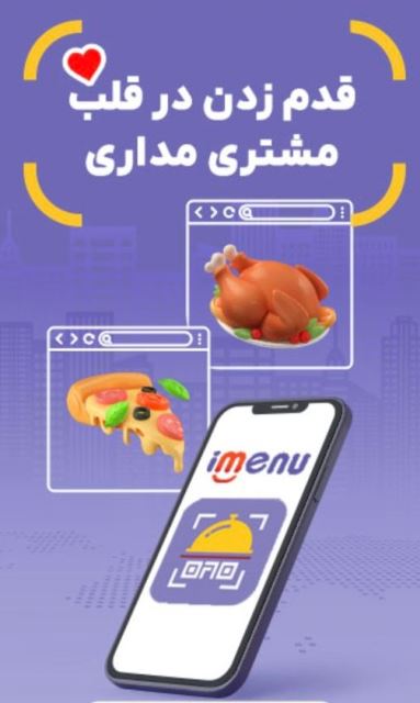 منو دیجیتال رستوران و کافی شاپ