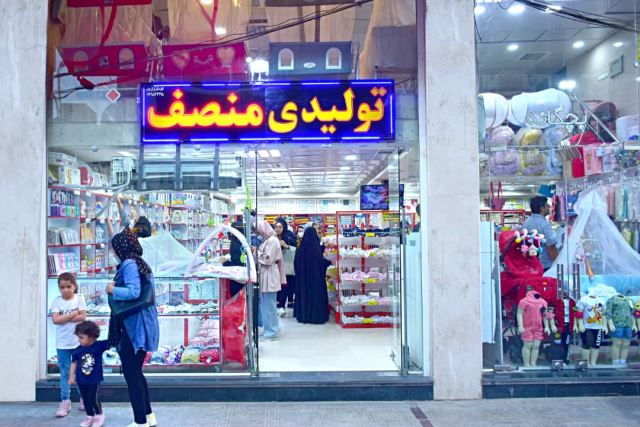 فروشگاه منصف