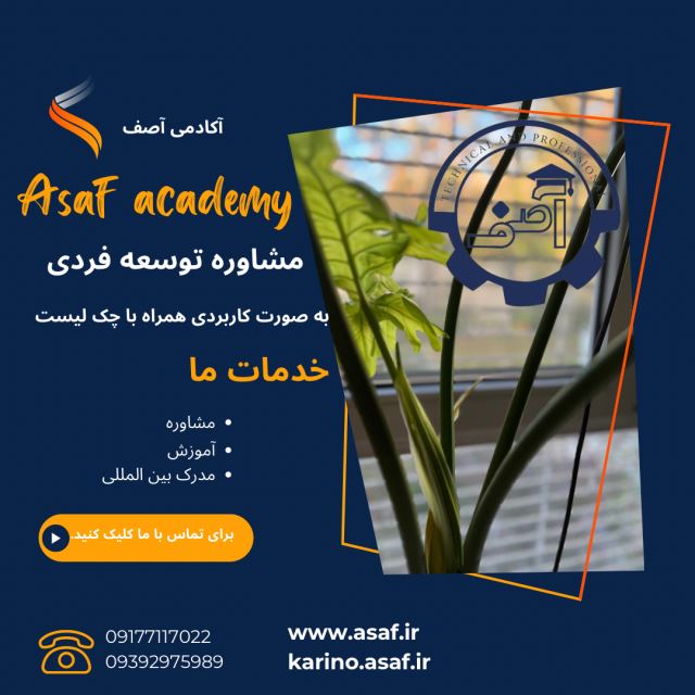 مشاوره کسب و کار و توسعه فردی