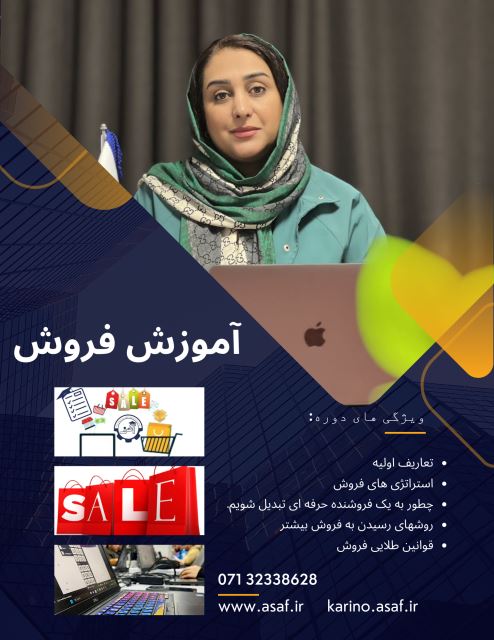 مشاوره و آموزش فروش