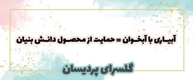 آبخوان سرامیکی