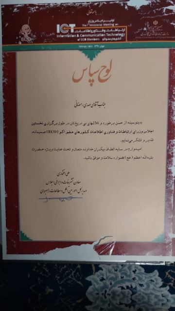 مهدی رمضانی رفاه وزارت ارتباطات و فناوری اطلاعات