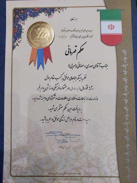 مهدی رمضانی رفاه وزارت ارتباطات و فناوری اطلاعات