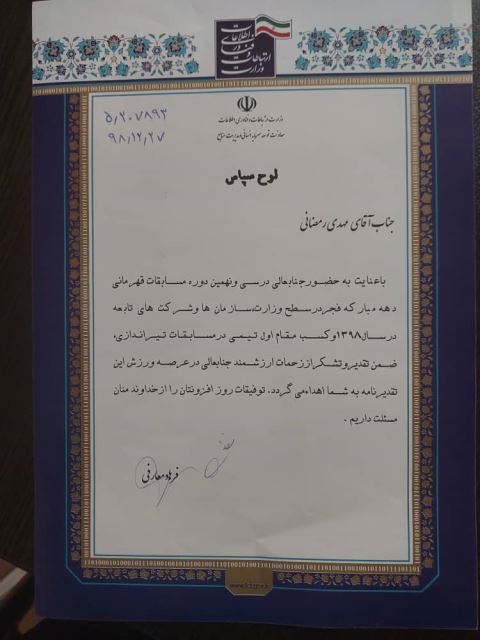 مهدی رمضانی مدیررفاه ورزش وزارت ارتباطات و فناوری اطلاعات