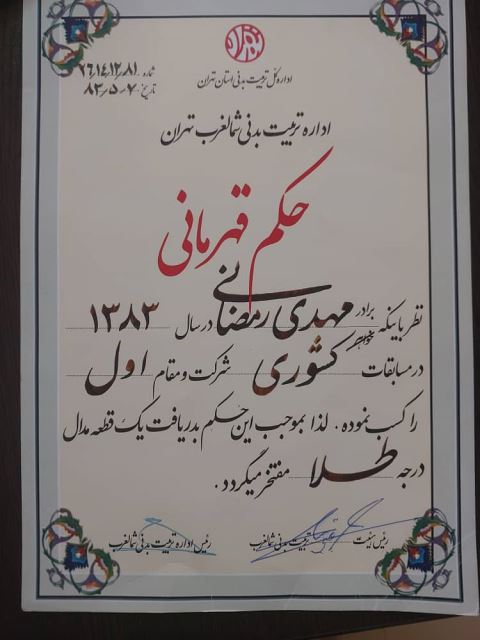 کسب مقام اول کشوری (طلا)