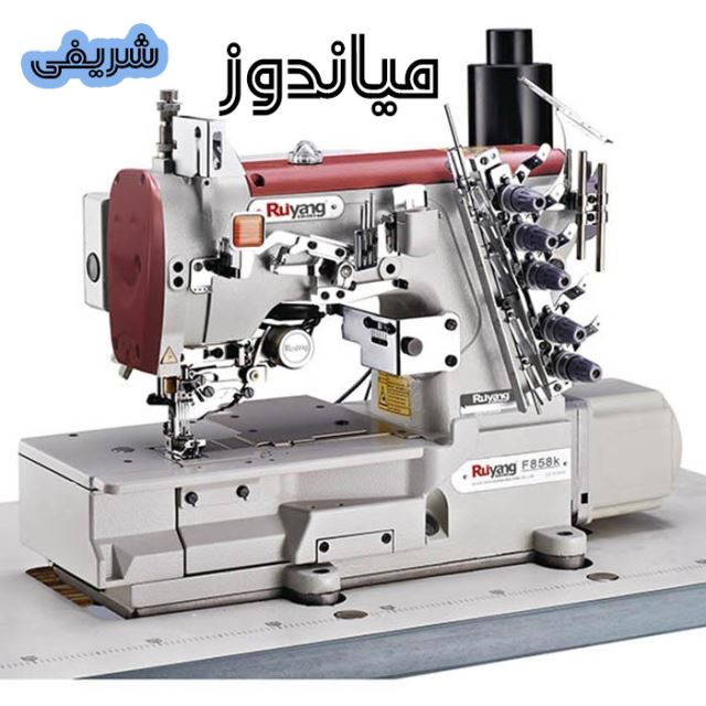 فروشگاه و تعمیرگاه چرخ خیاطی شریفی