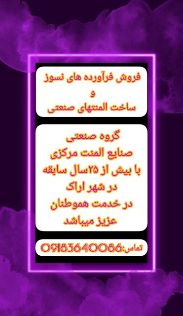 المنت اراک مرکزی