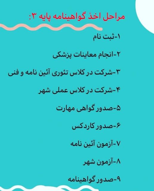 آموزشگاه رانندگی آریا در اصفهان