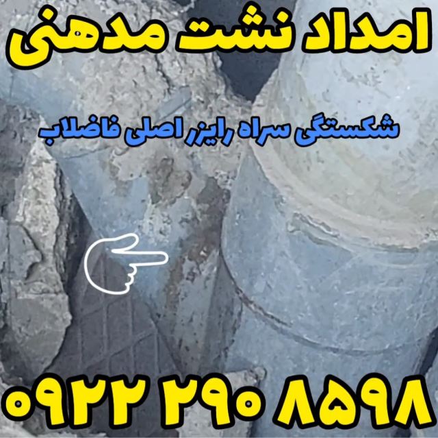 نشتیاب دزفول