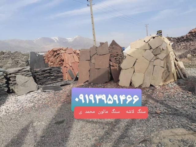فروش سنگ لاشه فروش سنگ مالون قیمت مناسب