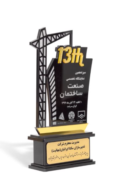 سیزدهمین نمایشگاه تخصصی صنعت ساختمان