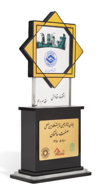 یادمان شانزدهمین نمایشگاه بین المللی صنعت ساختمان