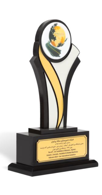 دهمین نمایشگاه بین المللی قیر , آسفالت , سیمان و بتن , عایق ها و ماشین آلات وابسته