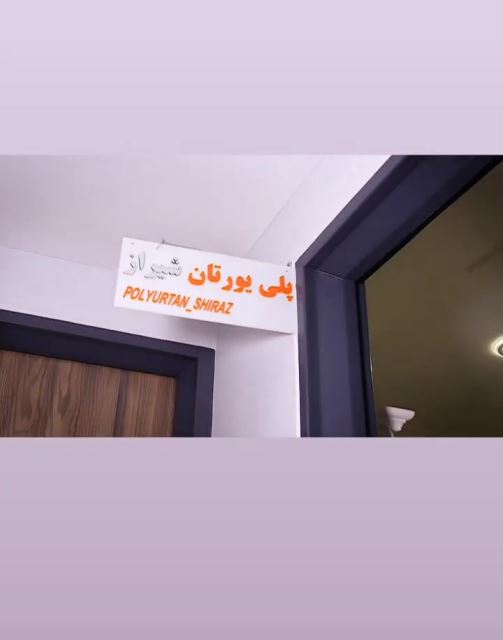 پلی یورتان شیراز